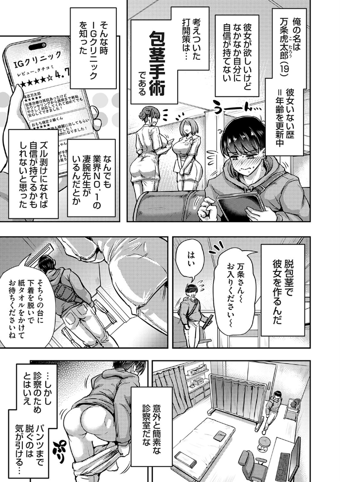 【エロ漫画】 ひと皮むけたいっ！  おもち。 サンプル画像