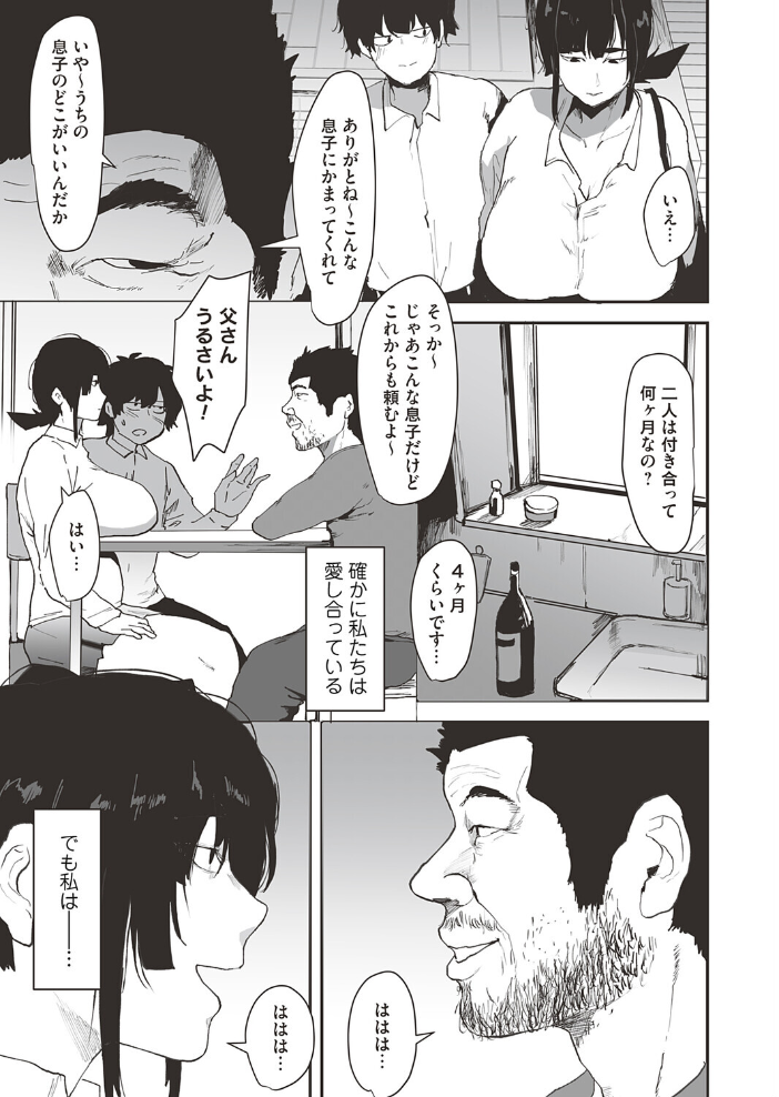 【エロ漫画】 彼のお父さんのぬくもり  ピポ サンプル画像