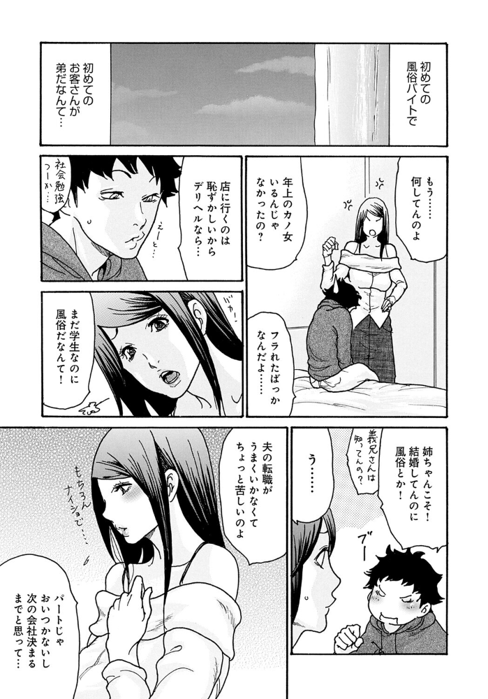 【エロ漫画】 デリヘル呼んだら姉が来た 葵ヒトリ サンプル画像