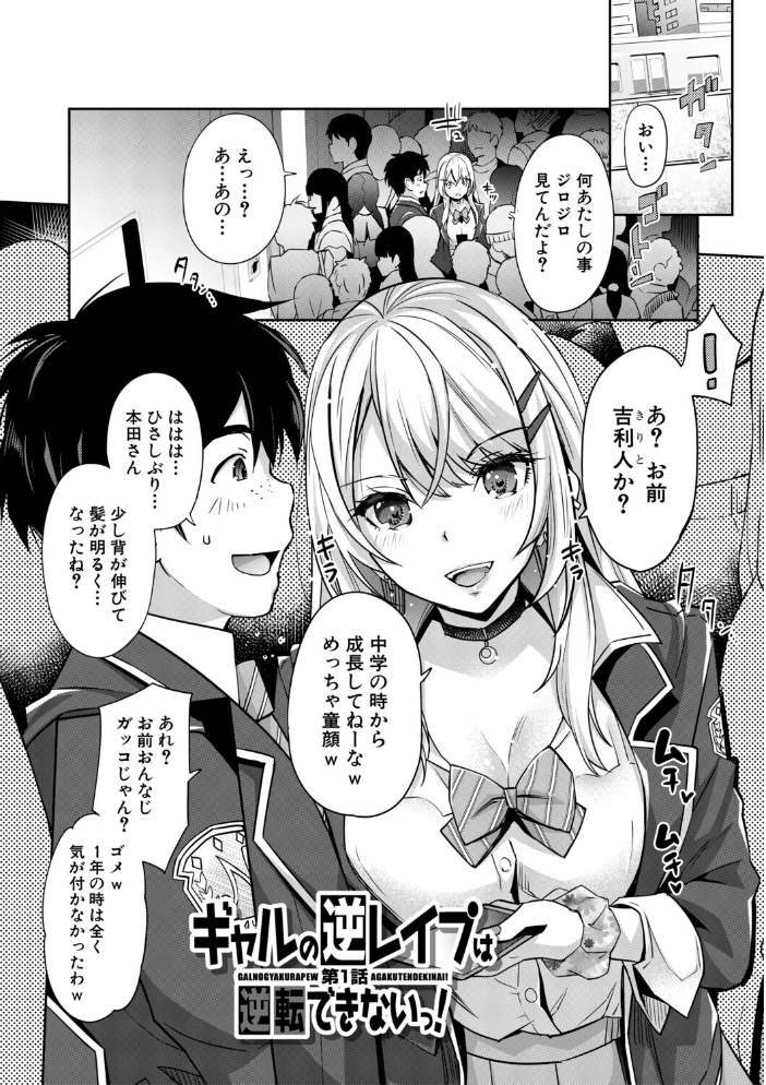 【エロ漫画】 ギャルは逆レ●プをやめられないっ！【1話立ち読み付き】  沢尻メロウ MUJIN編集部 サンプル画像