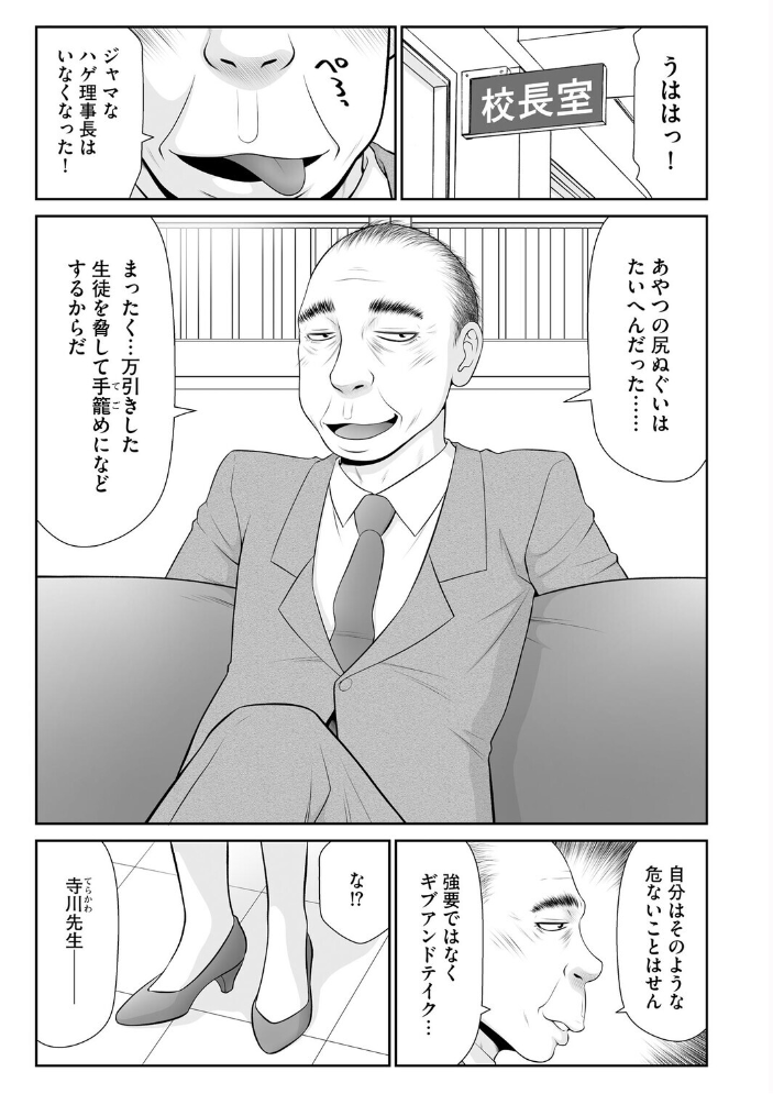 【エロ漫画】 鴻万学園聖職記 女学生から人妻女教師の憂鬱な一学期【第5話】 伊駒一平 サンプル画像