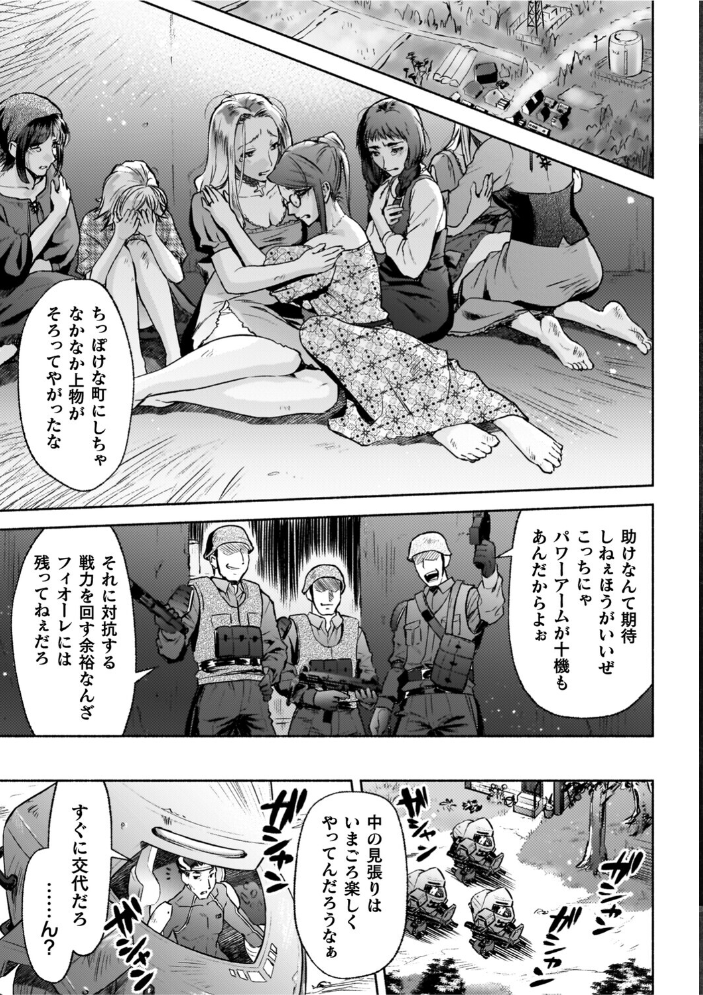 【エロ漫画】 軍属麗奴ツバキ 淫れ散る三戦華 THE COMIC【電子書籍限定版】 からすま弐式 高岡智空 サンプル画像