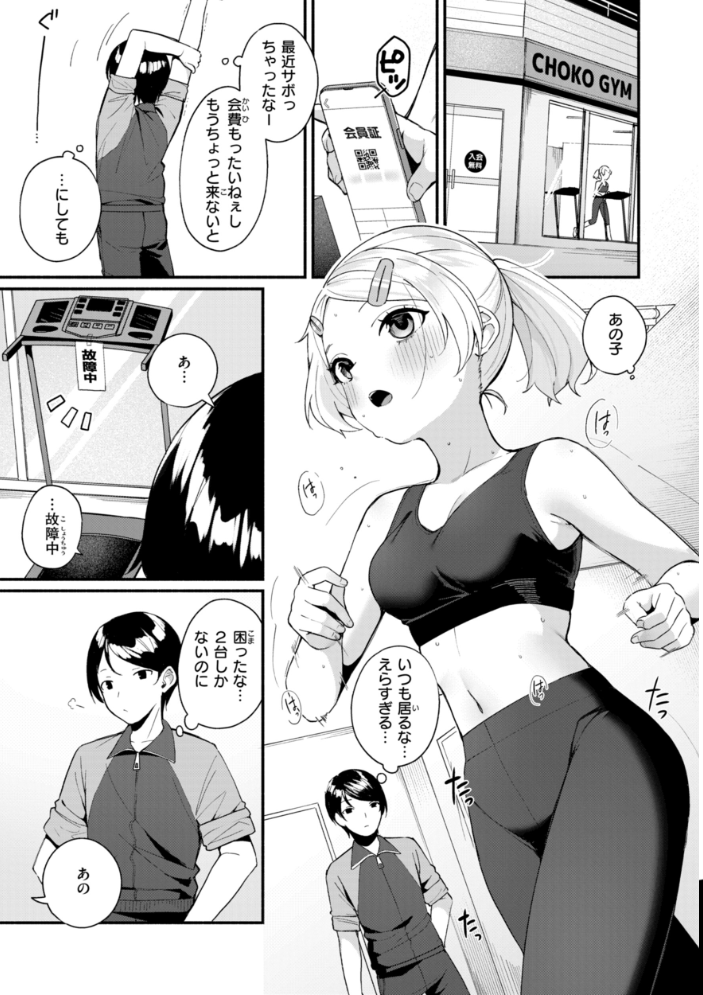 【エロ漫画】 ＃沼らせ女子と繋がりたい【デジタル版限定おまけ付き】  めんぼー サンプル画像