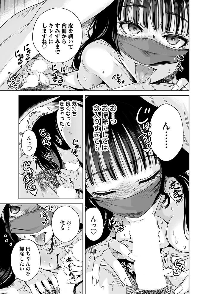 【エロ漫画】 地雷ちゃんはマスクを脱がない 第八話  奥森ボウイ サンプル画像