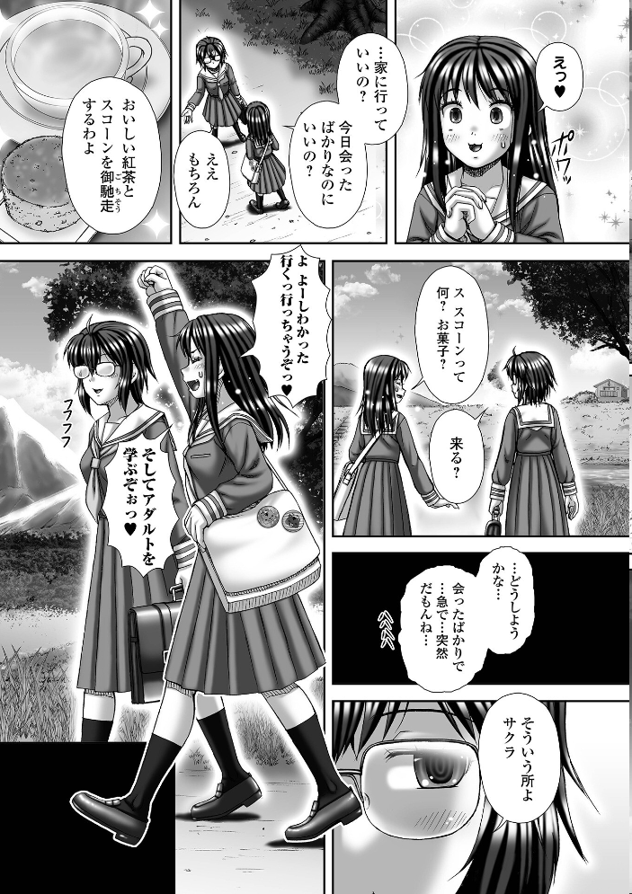 【エロ漫画】 Depravity 〜堕落〜  いトう 一水社編集部 サンプル画像