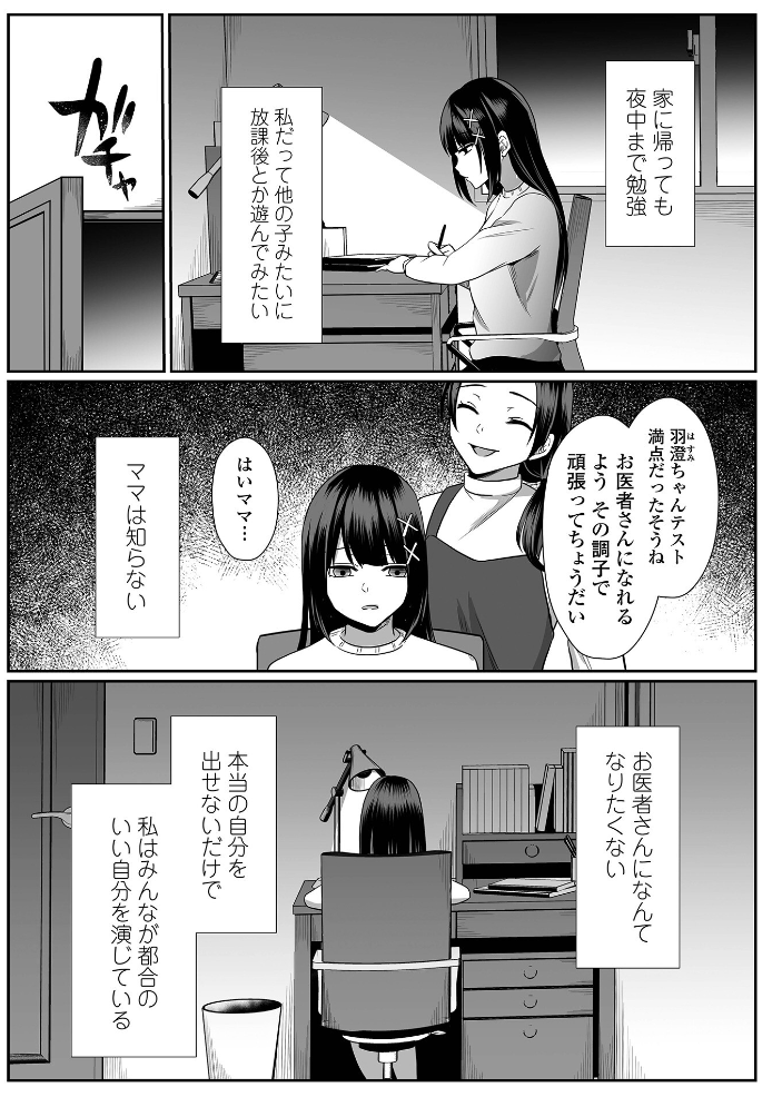 【エロ漫画】 願いの瞬き 第1話 でんぱゆっくり 一水社編集部 サンプル画像
