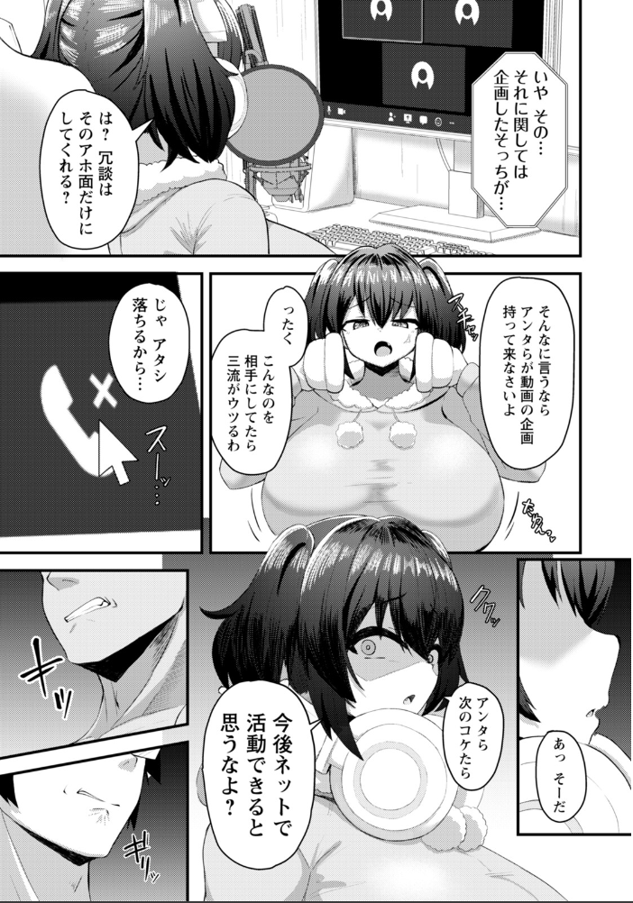 【エロ漫画】 デカ乳配信★肉オナホ 【単話】 ノベジカズヲ サンプル画像