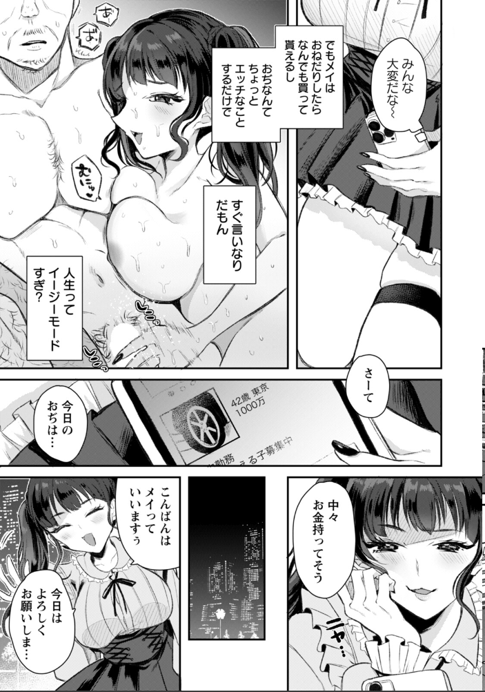 【エロ漫画】 メイちゃんのパパ活 【単話】 かにすき サンプル画像