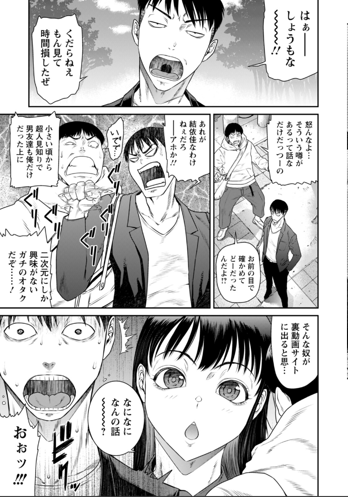 【エロ漫画】 噂の深層 【単話】 砂川多良 サンプル画像