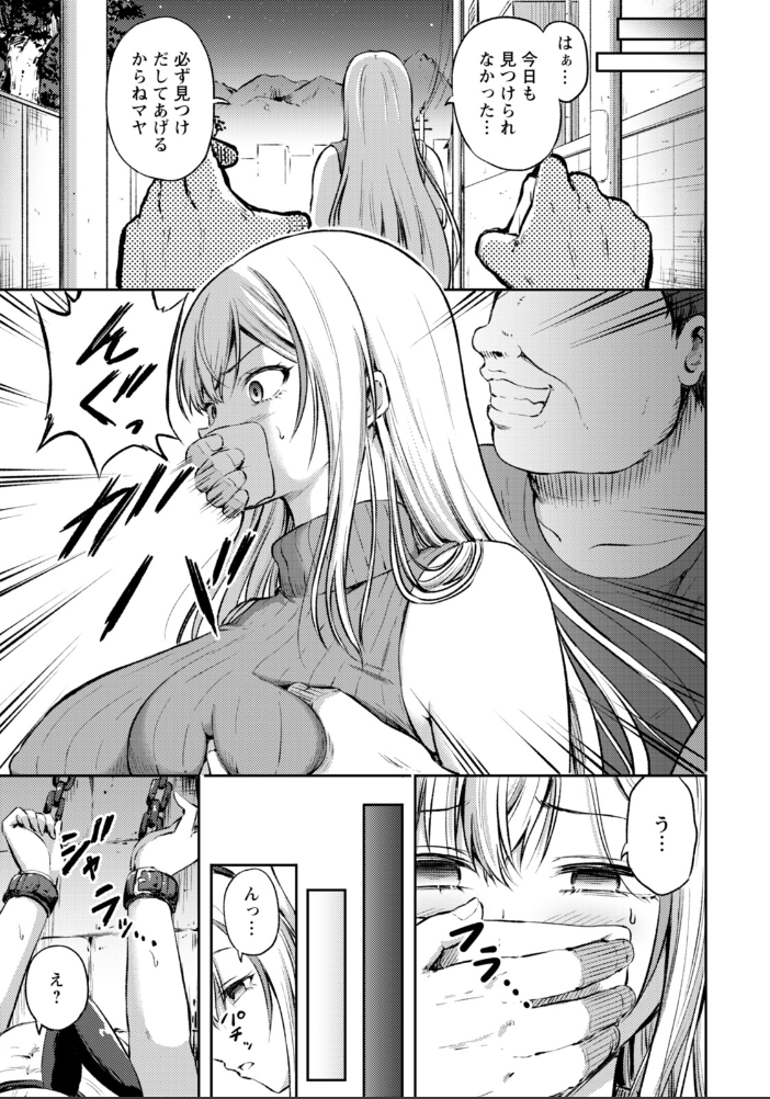 【エロ漫画】 雌ルーム 〜五人目のコレクション〜 【単話】 轟かんごく サンプル画像