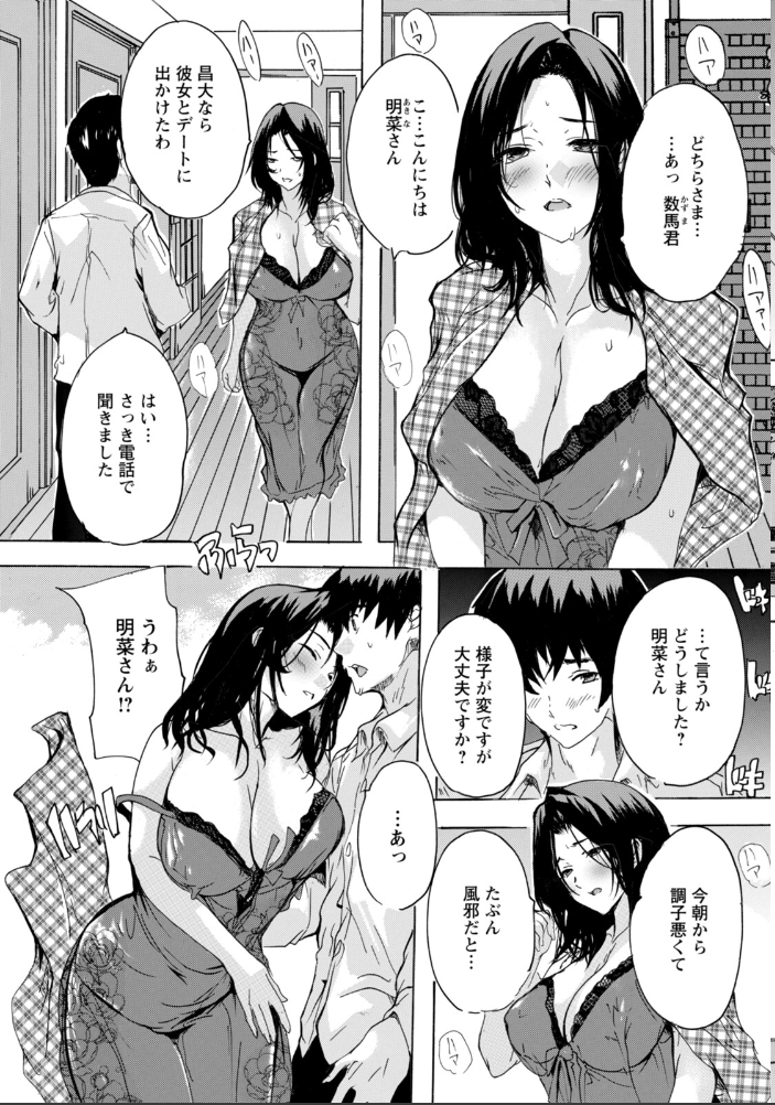 【エロ漫画】 熱にうかされて… 〜友人の母の温もり〜 【単話】 奈塚Q弥 サンプル画像