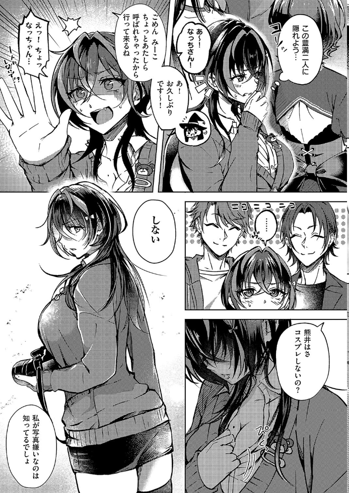 【エロ漫画】 パシャイキ娘のみーこちゃん  緒きなろさ緒 サンプル画像
