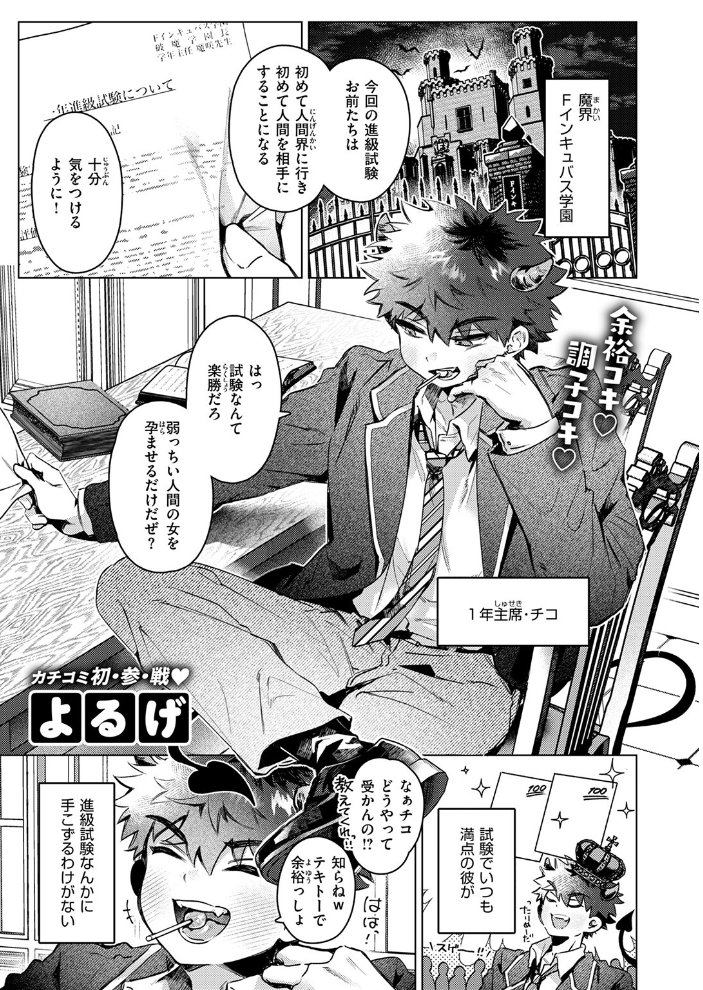 【エロ漫画】 あくまのあくむ  よるげ サンプル画像