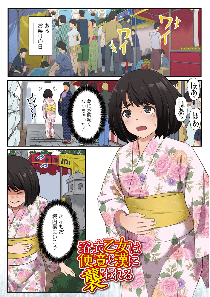 【エロ漫画】 便淫 汚尻穴ガールズ【通常版】  YOSHITORA 一水社編集部 サンプル画像