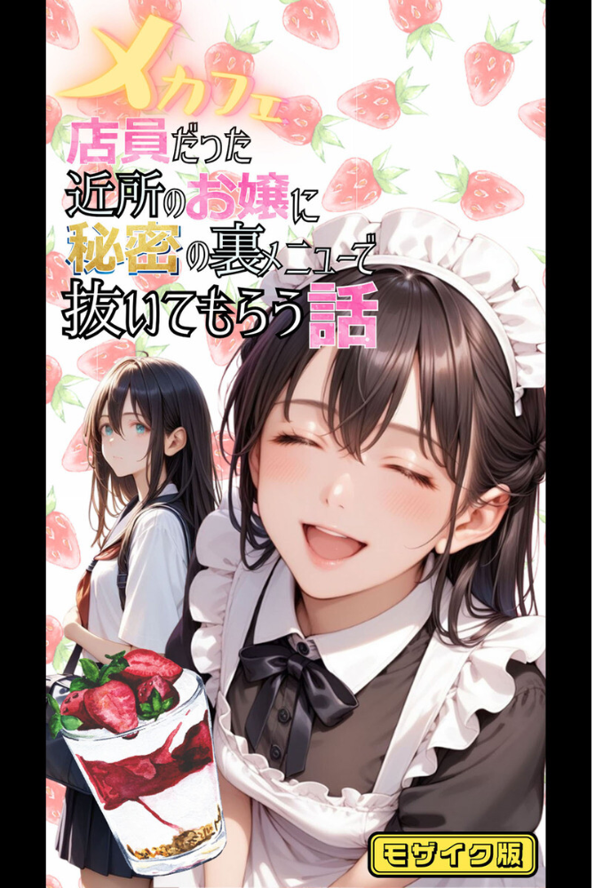 【エロ漫画】 【全2作収録】みんなにナイショのご奉仕エッチ〜裏で乱れるクールな彼女〜 モザイク版 メコ神 ラビットフット サンプル画像
