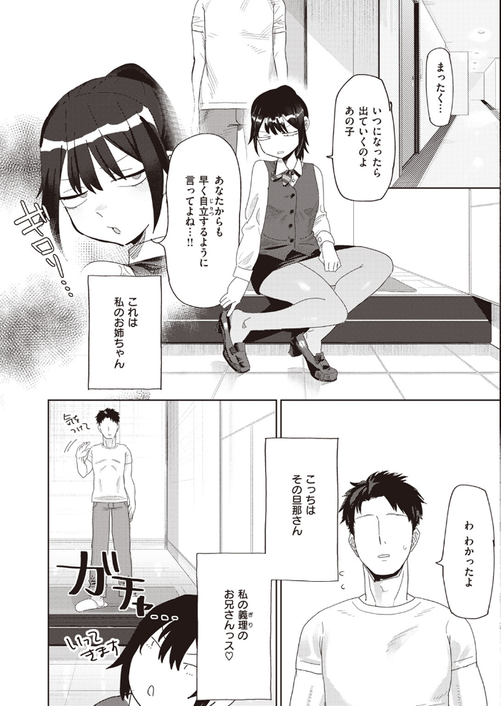 【エロ漫画】 嫁妹と、いろいろ とく サンプル画像