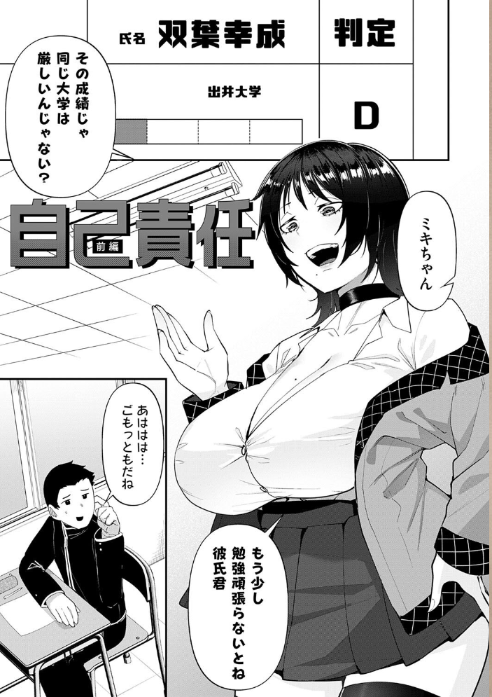 【エロ漫画】 自己責任〜肉欲に堕ちる女たち〜【デジタル特装版】 東雲108 サンプル画像