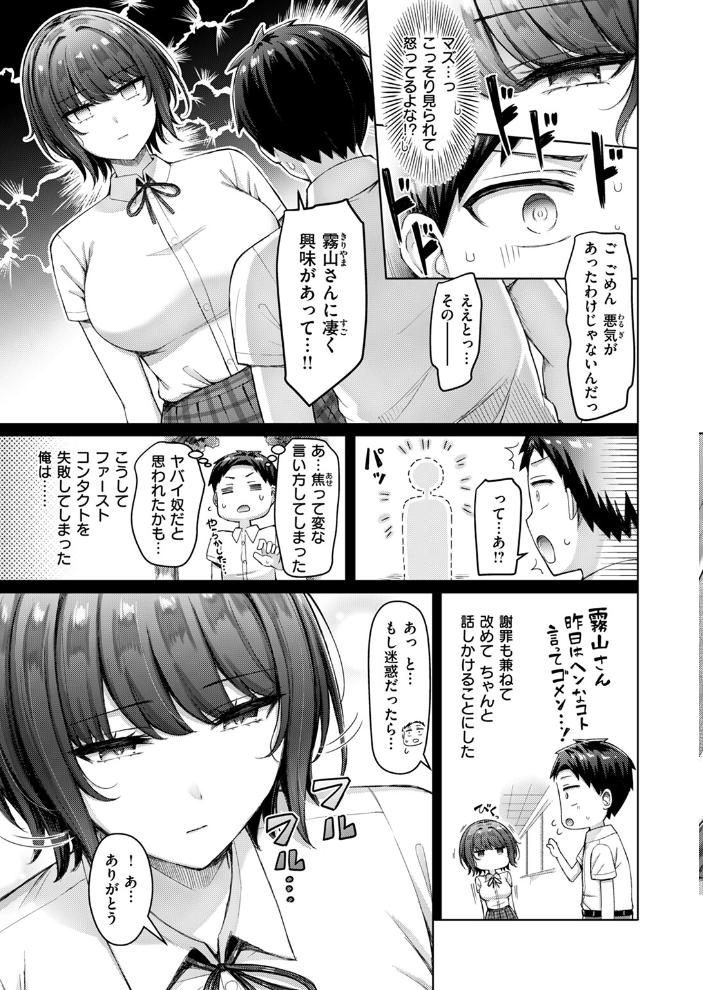 【エロ漫画】 なぞの霧山さん オクモト悠太 サンプル画像