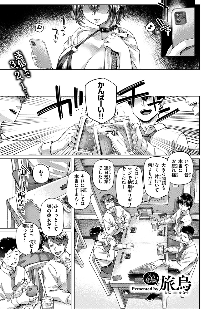 【エロ漫画】 としのさ! 旅烏 サンプル画像