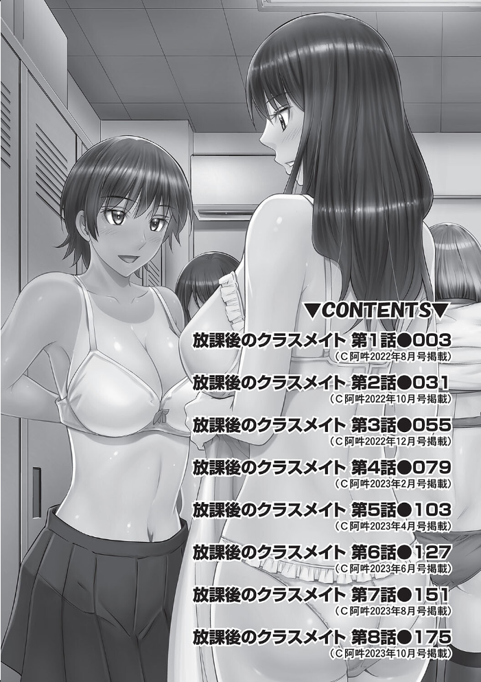 【エロ漫画】 放課後のクラスメイト 左橋レンヤ サンプル画像