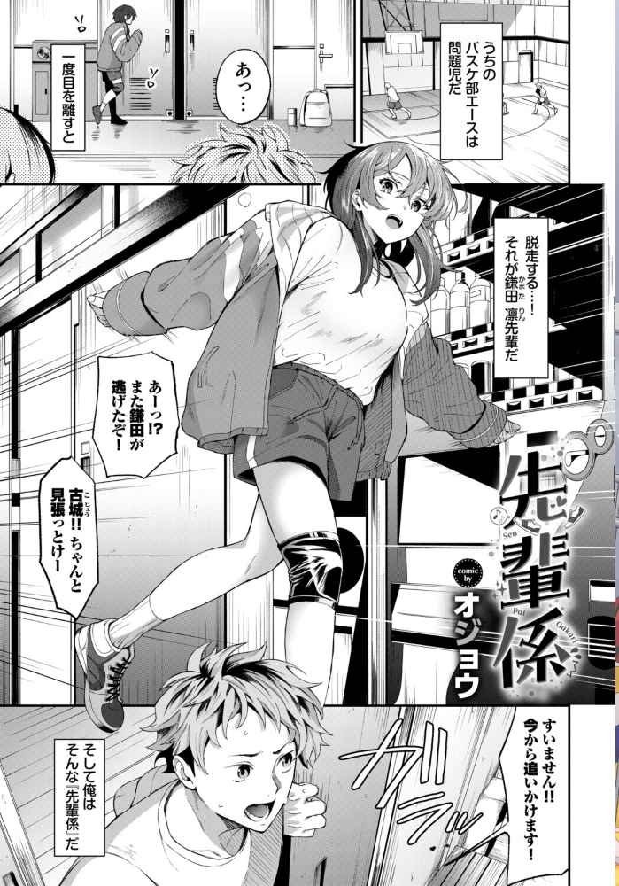 【エロ漫画】 発情スポーツ美少女♪ 快感オチンポとれぇにんぐ! VOL.6 小林ちさと オジョウ こーり 伊月クロ コミックバベル編集部 きょくちょ サンプル画像
