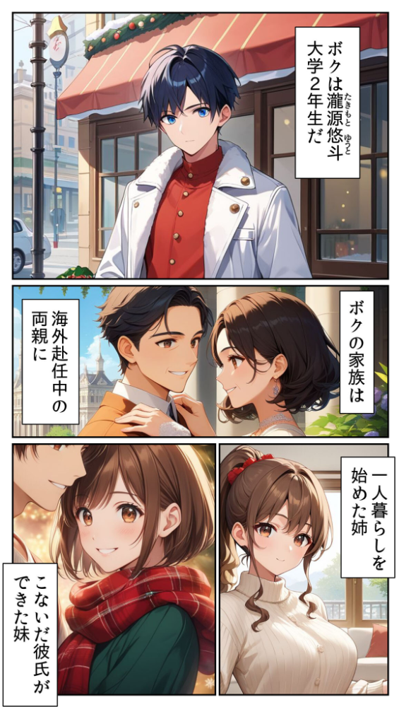 【エロ漫画】 クリスマスぼっちを覚悟したボクが何故か姉の友人に童貞を奪われた話【単話】後編 モザイク版 とろとろコミック あいラビ サンプル画像
