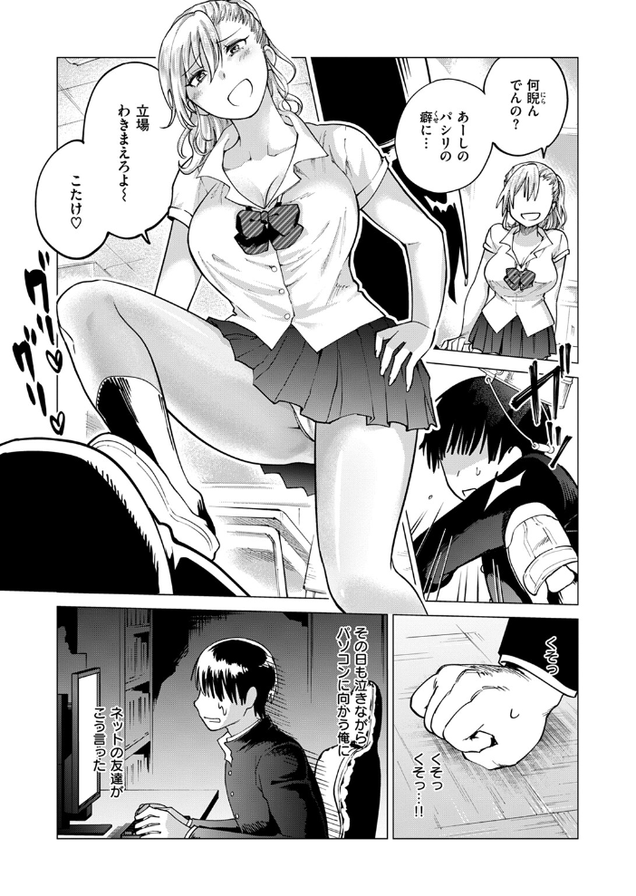 【エロ漫画】 下剋上 嫌な女に復讐してやる！！  無田川 サンプル画像