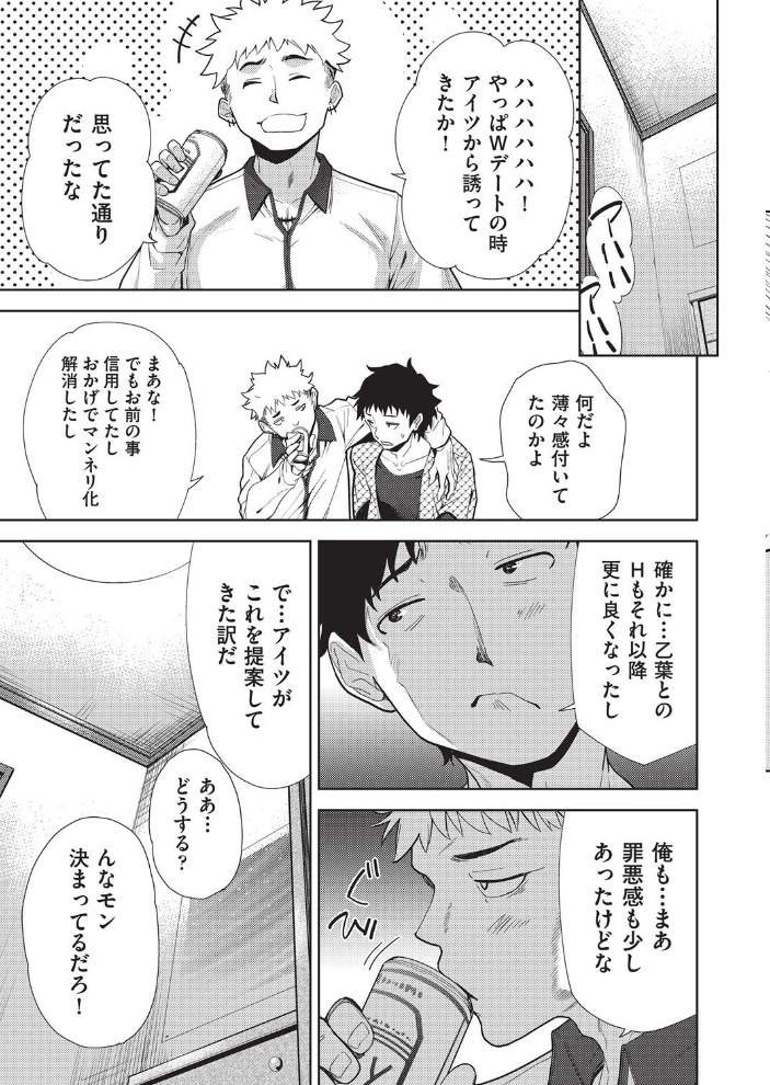 【エロ漫画】 背徳感スワッピング 最終話  テツナ サンプル画像