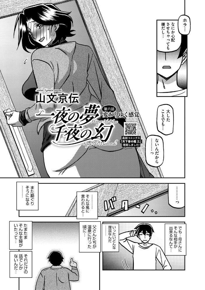 【エロ漫画】 一夜の夢 千夜の幻 第六話 山文京伝 サンプル画像