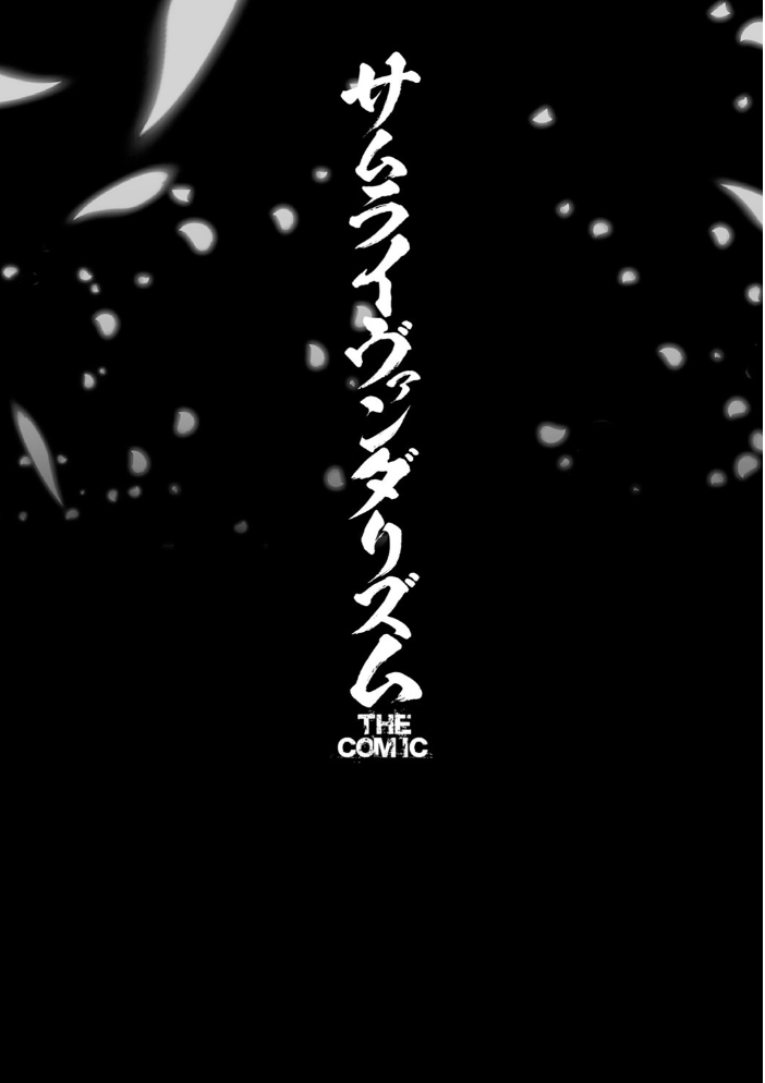 【エロ漫画】 サムライヴァンダリズム THE COMIC 李星 ONEONE1 サンプル画像