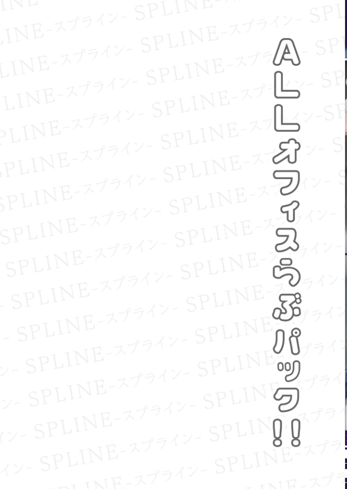 【エロ漫画】 COMIC SPLINE(4)-ALLオフィスらぶパック!!-【18禁】 森乃こあら 畠山桃哉 一色緑 四電ヒロ DYTM 卯和馬実 兎ノ村亀吉 あ〜る氏 せとごはん しろいしお サンプル画像