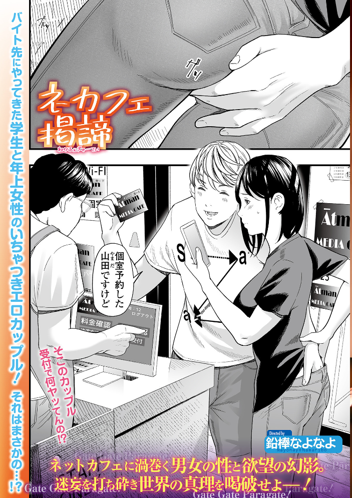 【エロ漫画】 Webコミックトウテツ Vol.100  鉛棒なよなよ 山田タヒチ ふじたじゅん 葛城ゆう サンプル画像