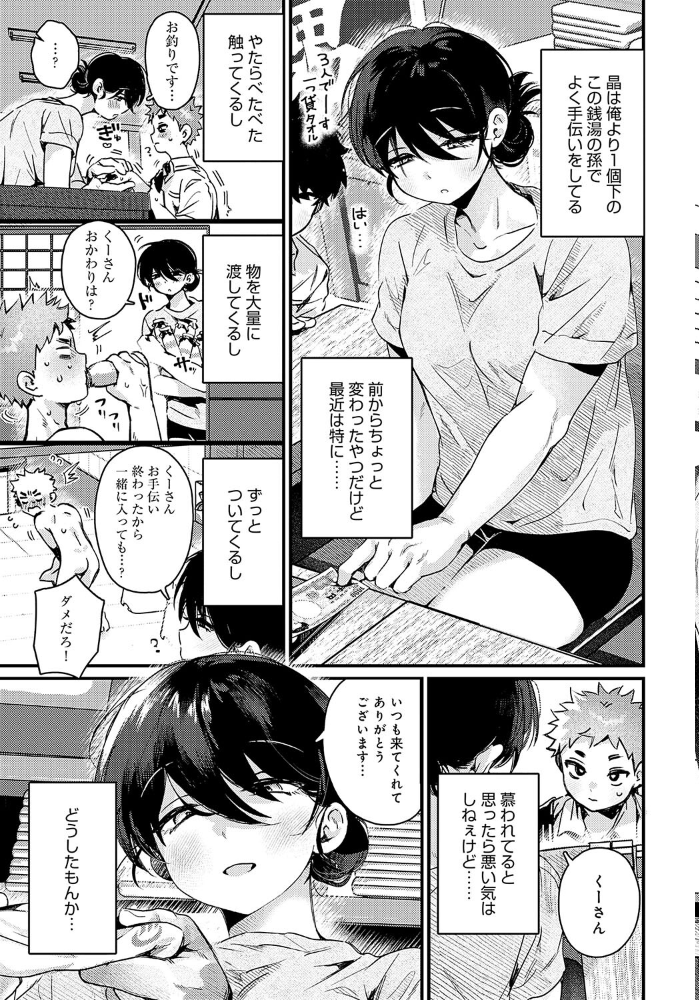 【エロ漫画】 ちぐはぐで、のぼせた。  よるげ サンプル画像
