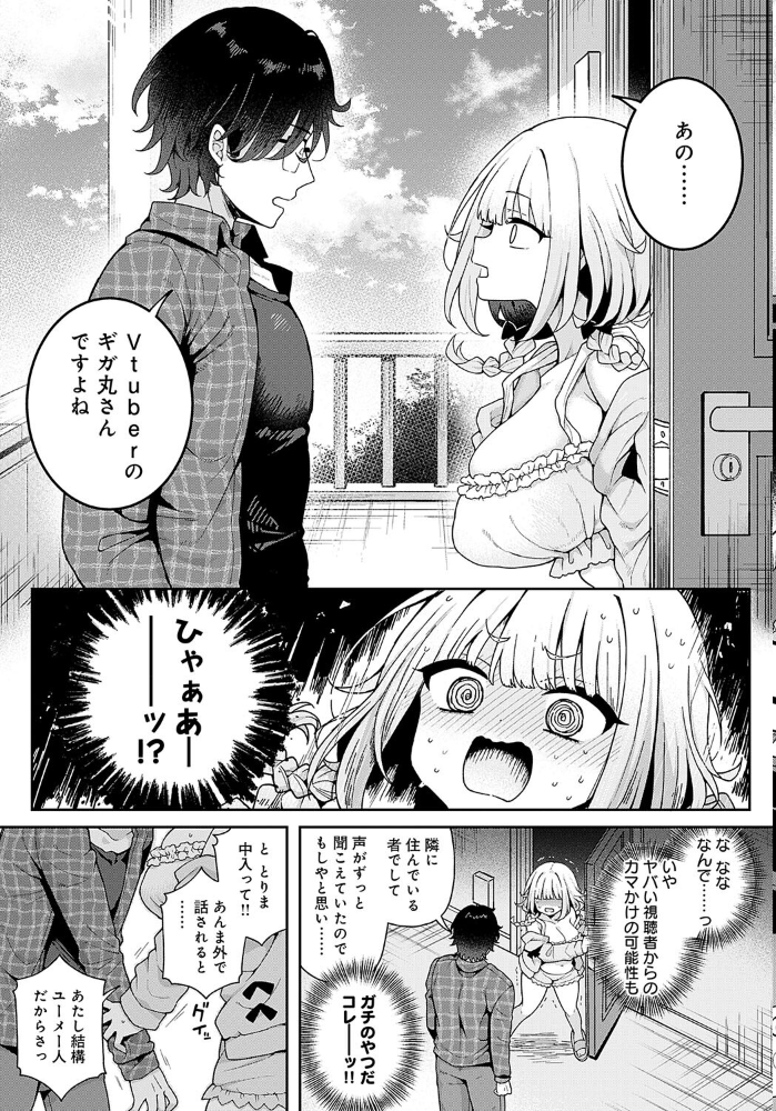 【エロ漫画】 人気Vtuberだけど身バレした件について あらと安里 サンプル画像