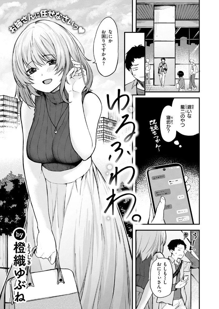 【エロ漫画】 ゆるふわわ。 橙織ゆぶね サンプル画像