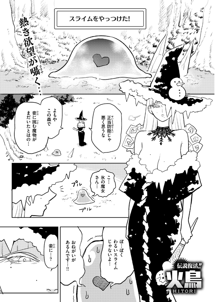 【エロ漫画】 なんとスライムがおきあがりおしりにはいりたそうにこちらをみている 火鳥 サンプル画像