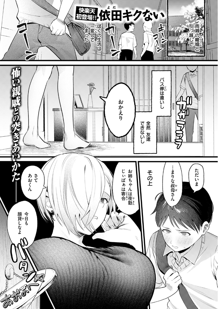 【エロ漫画】 はぐれものども  依田キクない サンプル画像
