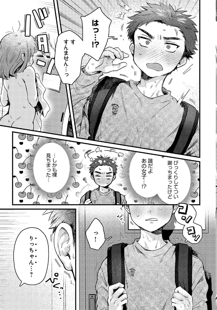 【エロ漫画】 promise ring  よるげ サンプル画像