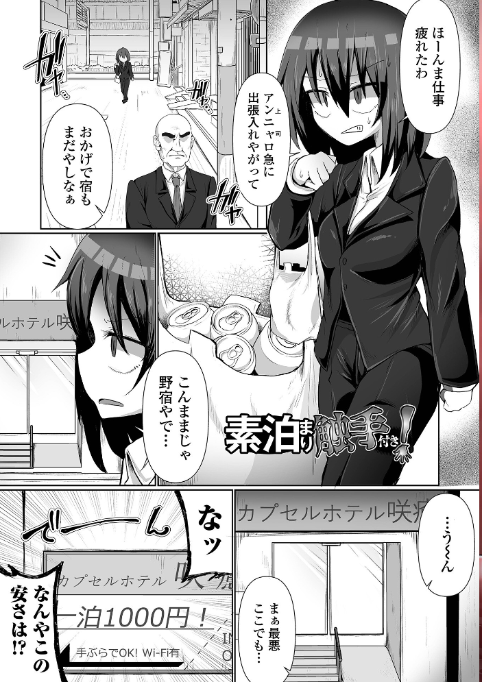 【エロ漫画】 オンナノコのこわしかた Chlamydo サンプル画像