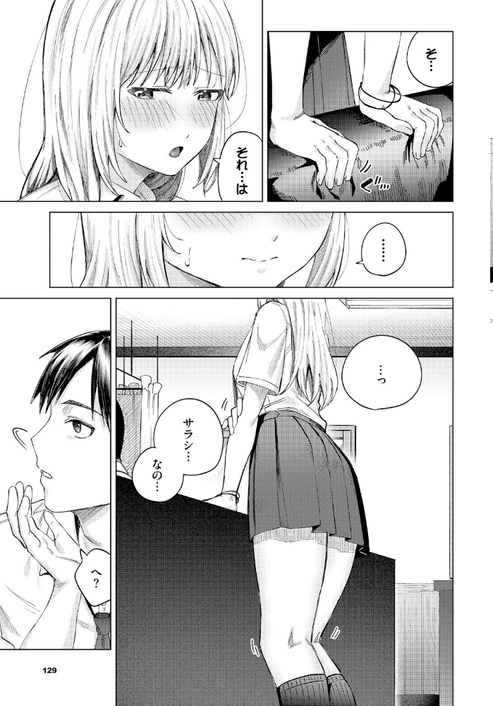 【エロ漫画】 放課後ふりーだむ 煤雲なぎ コミックバベル編集部 サンプル画像
