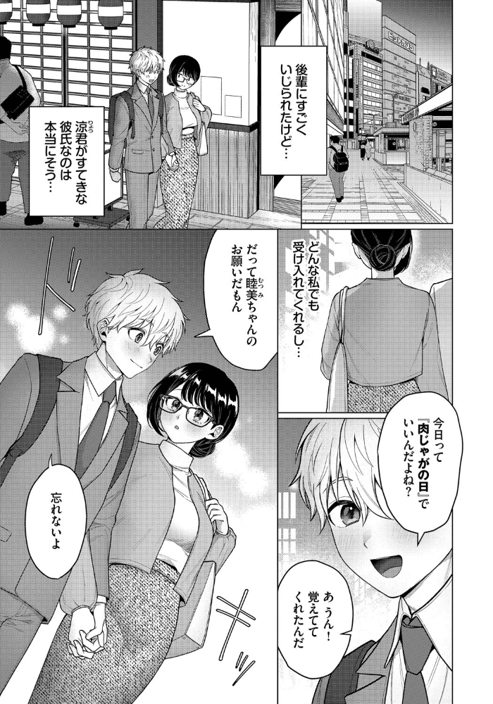 【エロ漫画】 カワイイおねがい  ハマチ コミックバベル編集部 サンプル画像