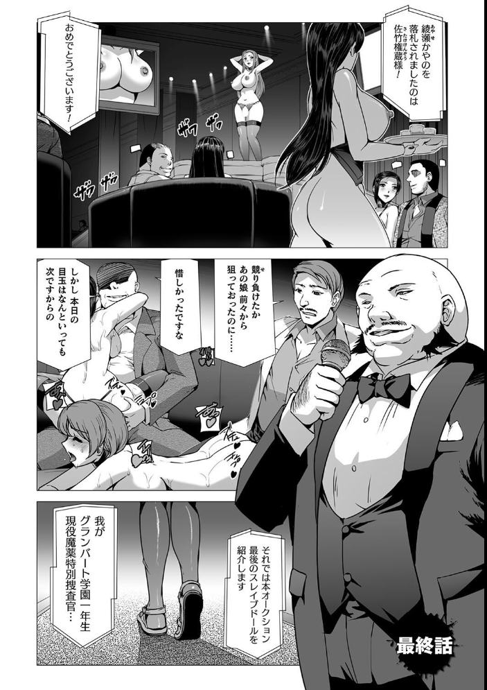 【エロ漫画】 囚われた美少女捜査官 神代さくら THE COMIC 最終話 助三郎 筑摩十幸 孤裡精 サンプル画像