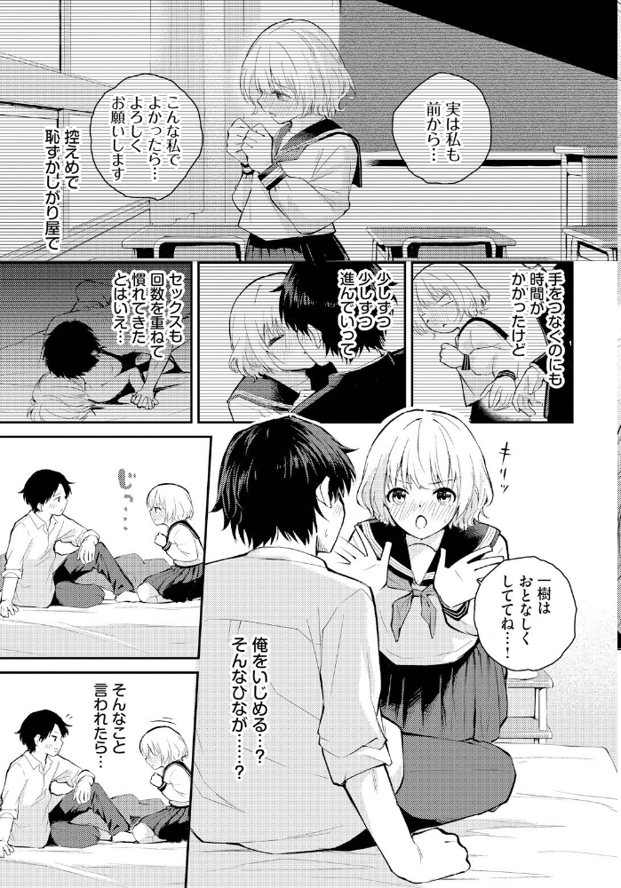 【エロ漫画】 したい、されたい  はつやすみ コミックバベル編集部 サンプル画像