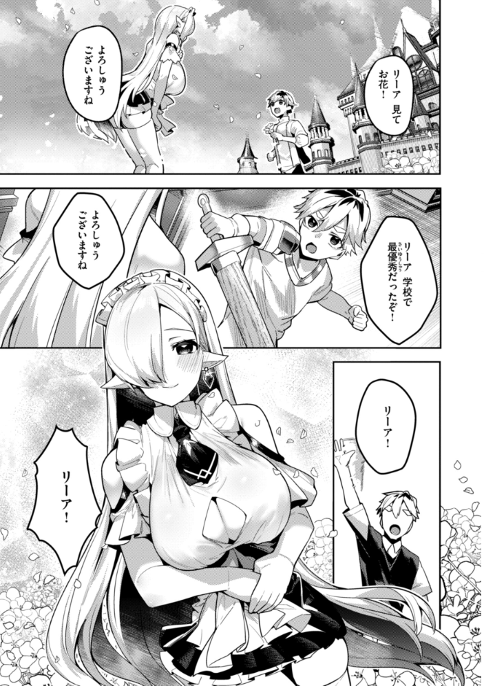 【エロ漫画】 愛されエッチな異世界ファンタジーはお好きですか? 35まち サンプル画像