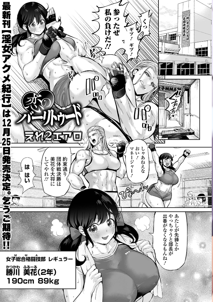 【エロ漫画】 デカジョ！ Vol.2  えれ2エアロ ピポ 手羽咲ちきん 歯肉はぐき とりむね 一水社編集部 てびん 心ぴーち サンプル画像