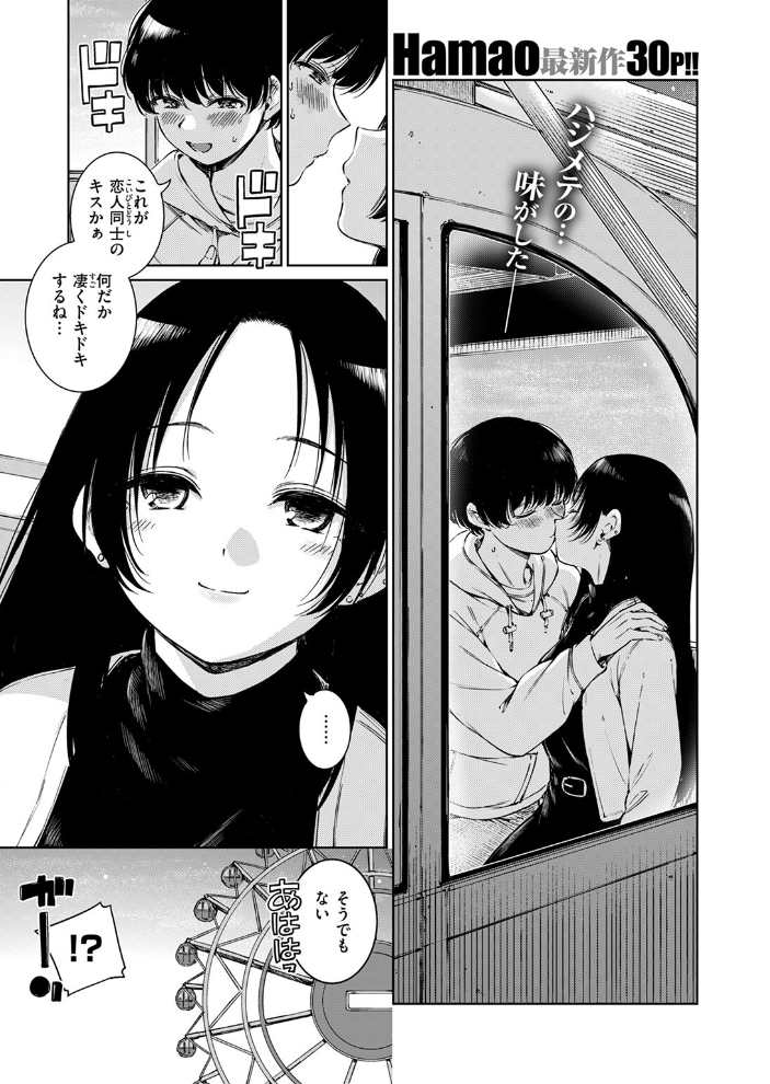 【エロ漫画】 マーブル  Hamao サンプル画像