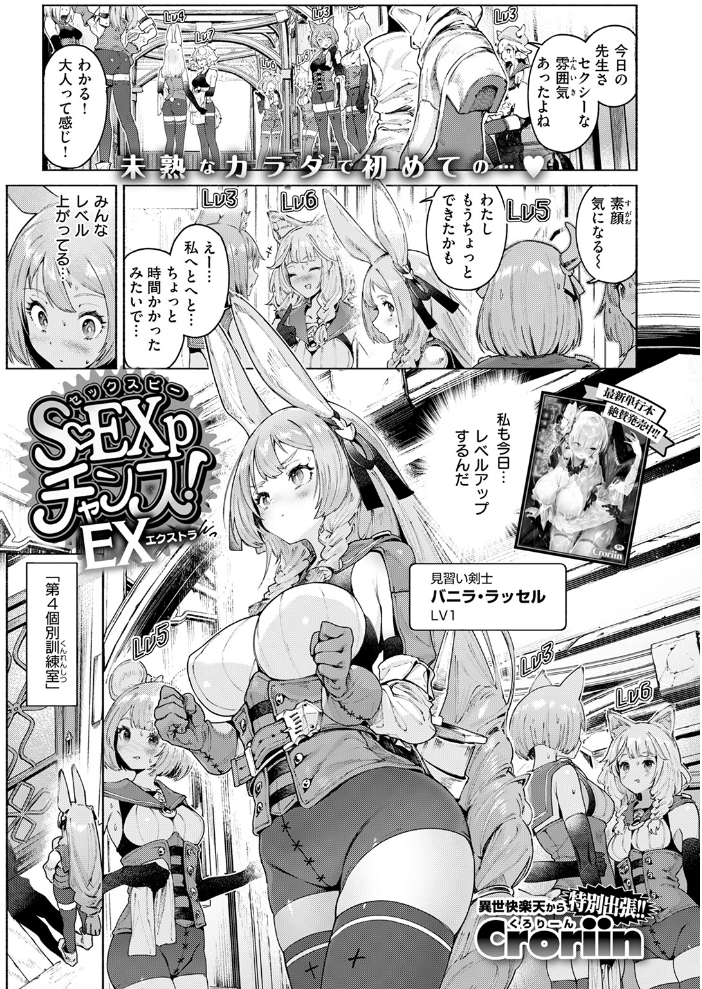 【エロ漫画】 S EXPチャンス! EX Croriin サンプル画像