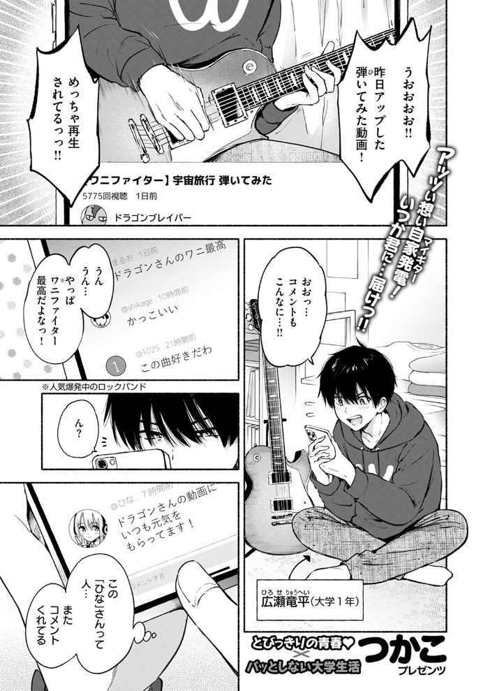 【エロ漫画】 ラッキードラゴン つかこ サンプル画像