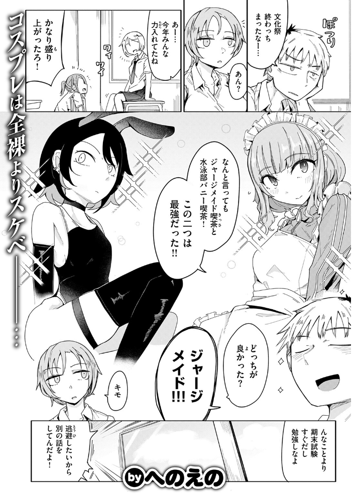 【エロ漫画】 ジャージメイドがせめてきたぞっ しつもん:あの女の人は、誰ですか。 へのえの サンプル画像