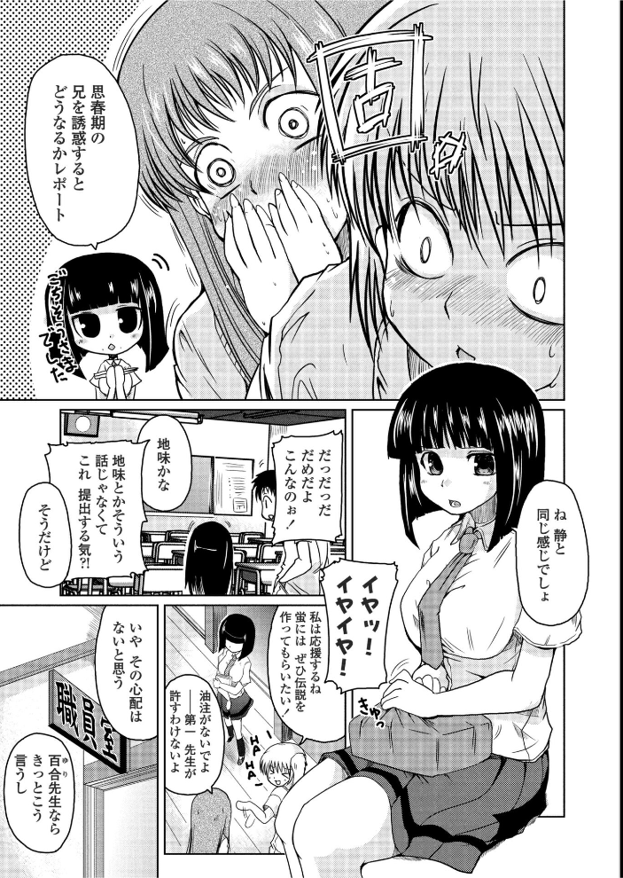 【エロ漫画】 ほたるレポート 澤野明 サンプル画像